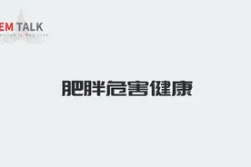 朱为模博士：肥胖危害健康视频封面