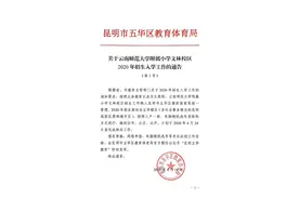 重磅！2020年师大附小文林校区招生方式为电脑随机摇号图片