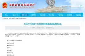 2019湖南十大文旅地标名单公示中，有你家乡的吗？图片
