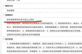 招聘“保安”要求硕士学历？上海交通大学回应了→图片