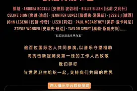 真·活久见！席琳·迪翁、张学友、郎朗……Lady Gaga发起的抗疫义演明天上线，阵容逆天图片