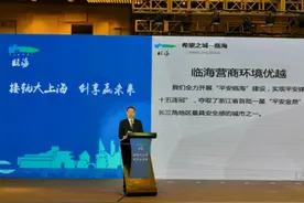 浙江临海“接轨大上海 创享赢未来”推介会今在沪举行图片