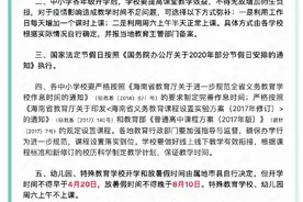 海南小学7月31日放暑假，海南中学8月10日放暑假图片