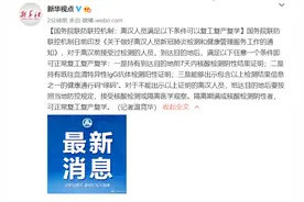 国务院联防联控机制：离汉人员满足以下条件可以复工复产复学图片