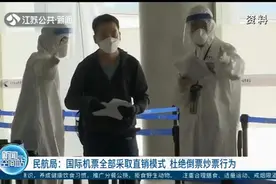 民航局：国际机票采取直销模式，严禁换票，杜绝倒票、炒票行为视频封面