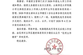 官宣！云南师大附小文林校区今年这样招生！速看图片