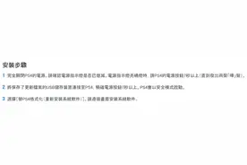 PS4 7.50系统更新后或出现问题 这里有解决方法图片