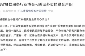 美团携手广东餐饮协会，加大粤优质外卖商家返佣比例至3%-6%图片