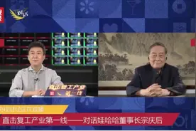 娃哈哈要打造四个电商平台，宗庆后在下一盘怎样的大棋？图片
