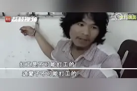 “这辈子不可能打工的”男子，今天出狱！瞬时热搜第一！网友评论亮了图片