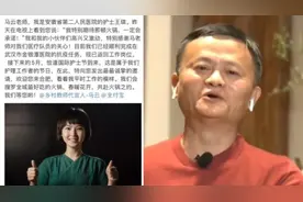 马云回应援鄂护士请吃火锅：特别期待视频封面