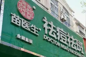 揭开“苗医生”“痘博士”真面目，爱美人士莫被虚假祛痘宣传忽悠了图片
