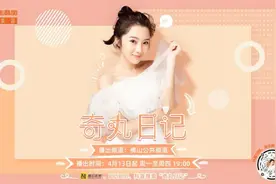 翻车现场！看直男第一次动手化妆爆笑画面 |《奇丸日记》一周回顾图片
