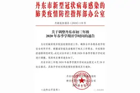 辽宁已有7市推迟初三开学图片