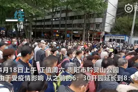 人从众……贵阳黔灵山公园冲上热搜！记者今日走访，现场情况是这样的图片