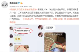 南通大学：学生再次虐狗不实，家属已报案图片