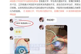 南通大学：学生再次虐狗不实，家属已报案图片