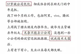 37岁程序员被裁！120天找不到工作？不想被淘汰，这可能是你最后的机会图片