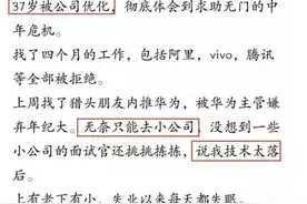 37岁程序员被裁！120天找不到工作？不想被淘汰，这可能是你最后的机会图片