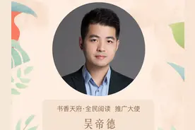 “书香天府·全民阅读”㉝｜“世界记忆大师”吴帝德用这些书为自己“健脑”图片