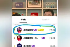 给罗永浩一次打赏上百万的富婆，是哪来的这么多“冤枉钱”？图片