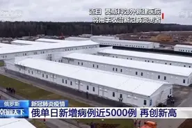 俄罗斯单日新增确诊4785例，莫斯科累计确诊超2万图片