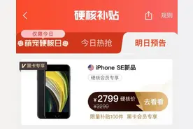 2799元！考拉海购将“硬核补贴”新iPhone SE，黑卡专享全网最低价图片