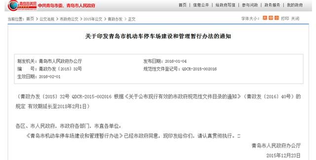 这就是山东｜实现停车资源“最大公约数”！山东这些地方推出“共享车位”