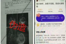 伪造子宫癌病历水滴筹求助，诈骗4万余元视频封面