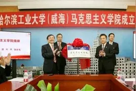 新设两个学院，哈尔滨工业大学（威海）学科调整来了大动作图片