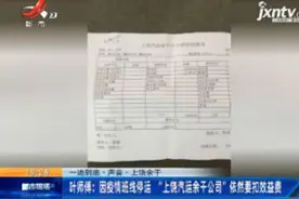 上饶余干：因疫情班线停运“上饶汽运余干公司”依然要扣效益费