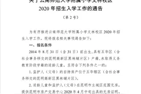 最新！师大附小文林校区报名条件、报名方式公布图片