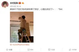 木村拓哉晒宅家换灯泡照片 意外曝光家中一角图片