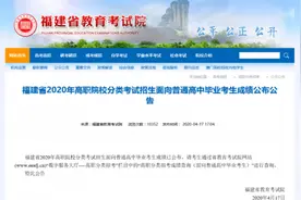 考生们注意！福建2020年高职分类招生计划来了图片