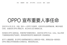 OPPO宣布重要人事任命：刘列担任全球营销总裁 沈义人卸任图片