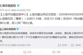 上海巨响怎么回事？4月20日凌晨上海巨响发生了啥事真相竟是这样的图片
