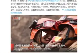 辛苦了！西藏林芝大火扑灭后消防员同吃苹果面露笑容图片