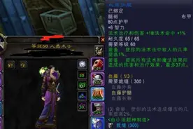 祖格附魔BUG100%成功方法 术士也要法爷命中图片