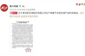 格力董明珠举报奥克斯空调质量问题结果出来了 消费者能获得多少赔偿？图片