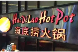 餐饮行业领跑者——海底捞的关键成功要素图片
