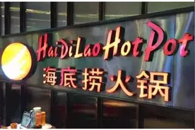 餐饮行业领跑者——海底捞的关键成功要素图片