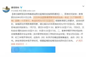 湖北高考时间确定：7月7日至8日视频封面