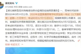 湖北高考时间确定：7月7日至8日视频封面