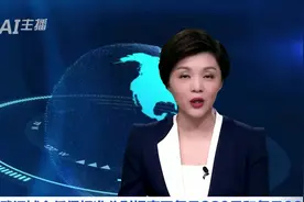 AI合成主播｜武汉城乡低保标准分别提高至每月830元和每月680元视频封面