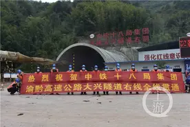渝黔高速公路扩能项目大兴隧道右洞顺利贯通 预计2021年底全线建成通车图片