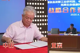 重磅联手！完美公司“云签约”国家科研机构图片