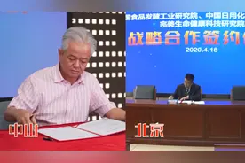 重磅联手！完美公司“云签约”国家科研机构图片