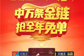 和成天下槟榔520专属定制万条金链全年免单等你抢图片