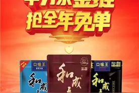 和成天下槟榔520专属定制万条金链全年免单等你抢图片