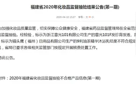 章光101再上“黑榜”！两款育发产品检出性激素图片